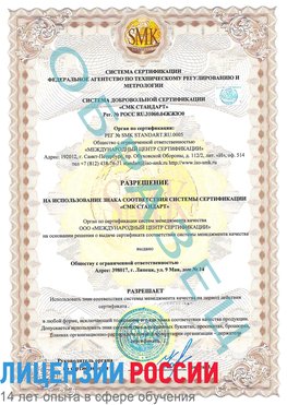 Образец разрешение Кудымкар Сертификат ISO 9001